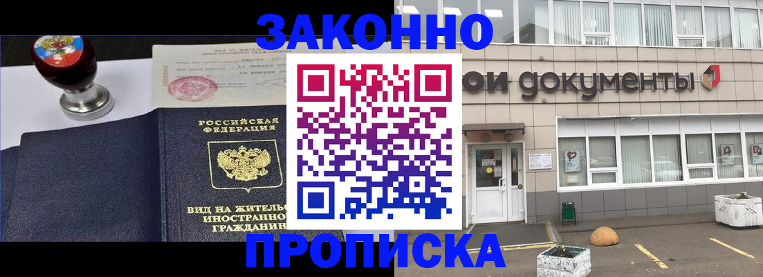 временная регистрация для школы в Мензелинске